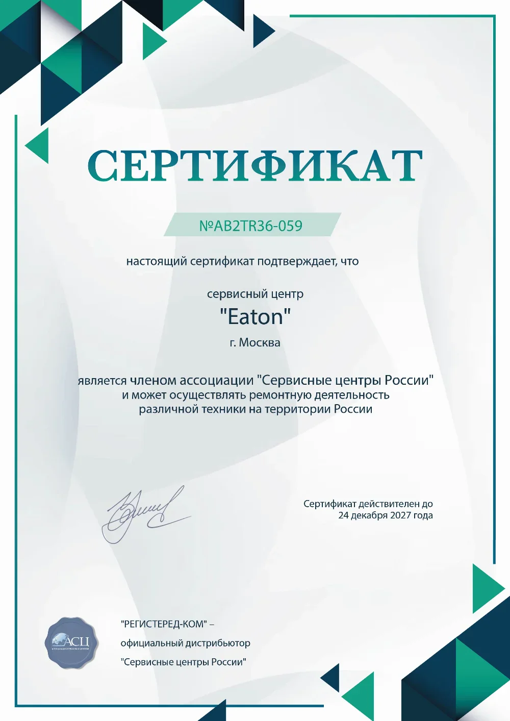 krd.eaton-fix.ru Сертификат квалификации сервисного центра по ремонту техники Eaton